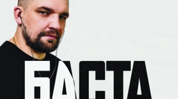 БАСТА
