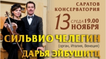 Орган и Альт | Диалоги