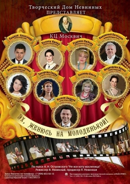 Эх, женюсь на молоденькой!