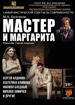 Мастер и Маргарита