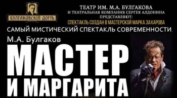 Мастер и Маргарита