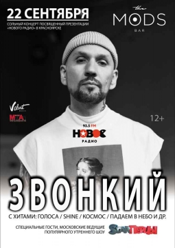 Андрей Звонкий