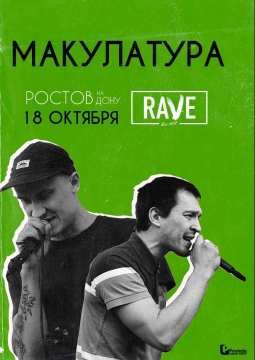 Макулатура