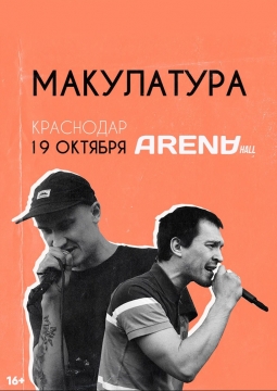 Макулатура