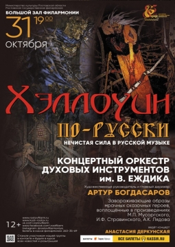 Хэллоуин по-русски