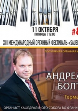 Андреас Болтц