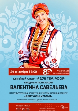 Я дочь твоя, Россия