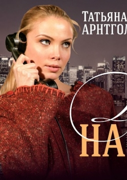 Двое на качелях