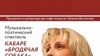 Юлия Рутберг | Кабаре Бродячая собака