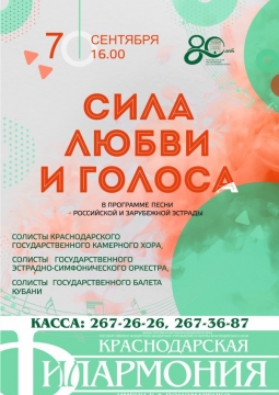 Сила любви и голоса