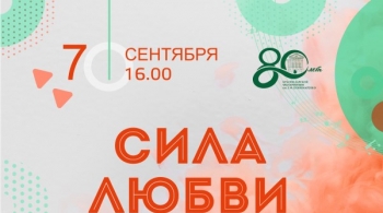 Сила любви и голоса