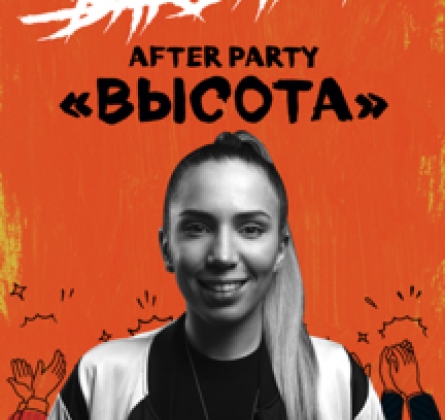 Afterparty "Высота" | Milo Concert Hall