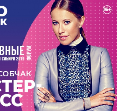 Главные женщины Сибири 2020