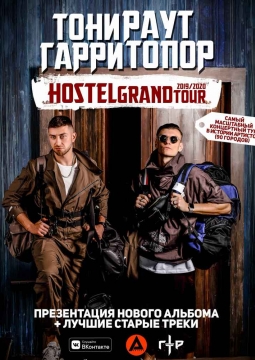 Тони Раут и Гарри Топор