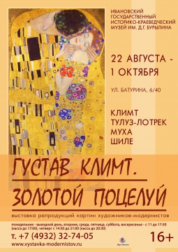 Золотой поцелуй | выставка