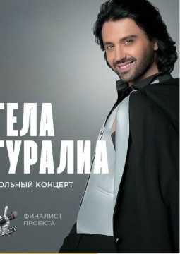 Гела Гуралиа