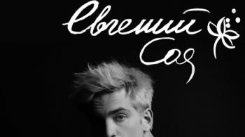 Евгений Соя