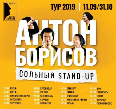 Антон Борисов