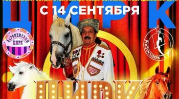 Цирк зажигает огни