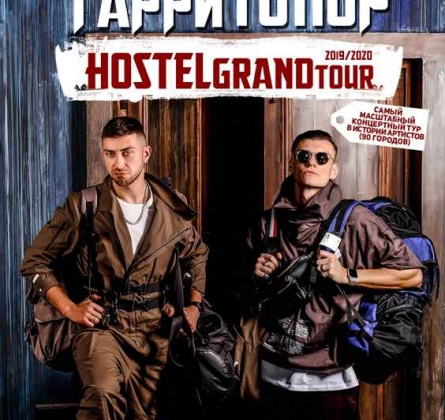 Тони Раут и Гарри Топор