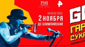 Гарик Сукачёв