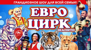 ЕВРО ЦИРК