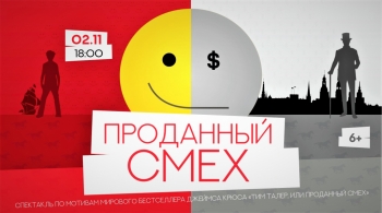 Тим Талер, или Проданный смех
