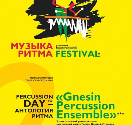 Gnesin Percussion Ensemble