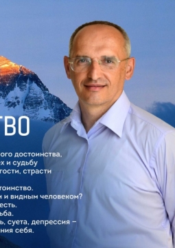 Олег Торсунов | Судьба и чувство собственного достоинства. Как стать гармоничной и влиятельной личностью?
