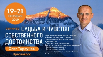 Олег Торсунов | Судьба и чувство собственного достоинства. Как стать гармоничной и влиятельной личностью?