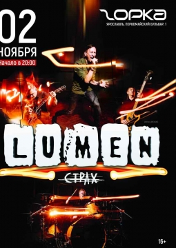 LUMEN