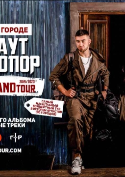 Тони Раут и Гарри Топор