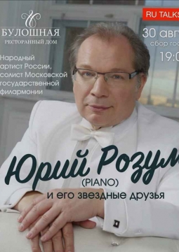 Юрий Розум