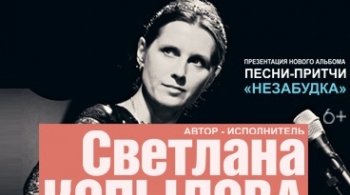 Светлана Копылова