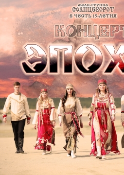 Солнцеворот