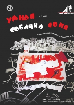 Умная собачка Соня