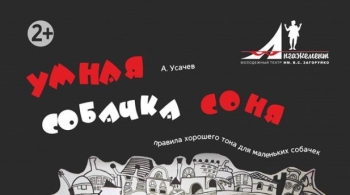 Умная собачка Соня