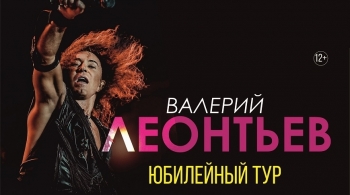 Валерий Леонтьев