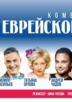 Еврейское счастье