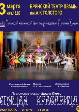 Спящая красавица | Хандлос-балет