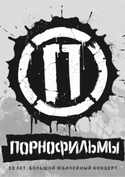ПОРНОФИЛЬМЫ