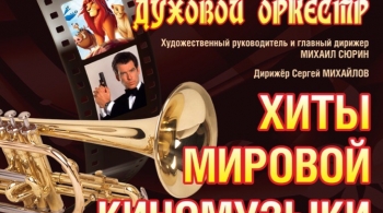 Брянский городской духовой оркестр