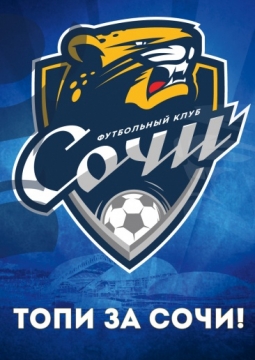Футбол. Матчи ФК «Сочи»