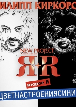 Филипп Киркоров