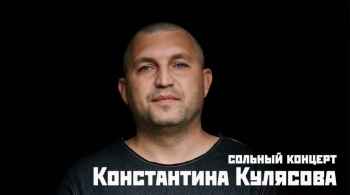 Костя Кулясов