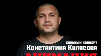 Костя Кулясов