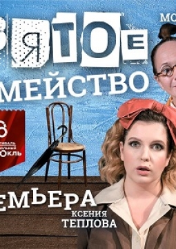 Святое семейство