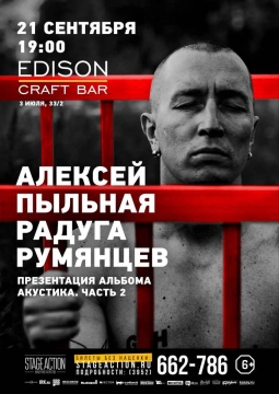 Алексей Румянцев