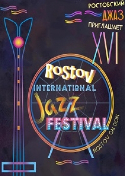 XVI Международный джазовый фестиваль