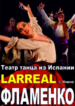Концерт фламенко